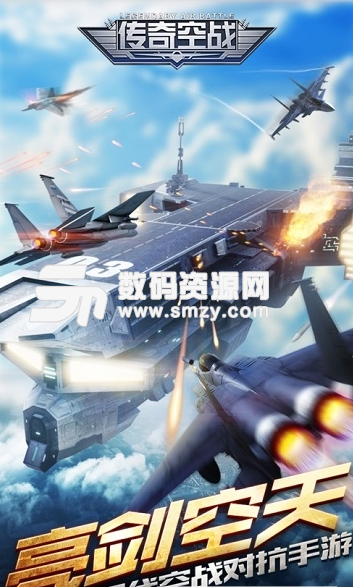 传奇空战安卓版(空战对抗) v1.4 手机版