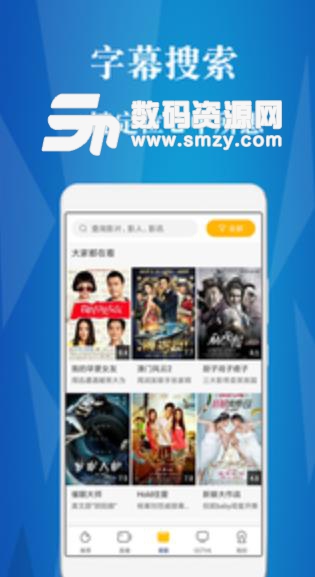首惠电影app手机版(节目搜索功能) v5.2 安卓版