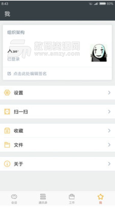YMMII安卓版(即时通讯办公软件) v4.9.20 最新版