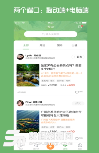 旅讯app安卓版(生活旅游服务) v1.1.0 手机版
