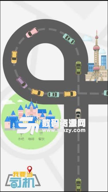 我要当司机手游安卓版(出租车模拟游戏) v1.1.0 手机版
