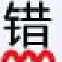 无错字chrome插件免费版