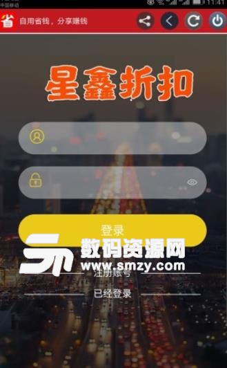 星鑫折扣app手机版(优惠购物) v1.1 安卓版