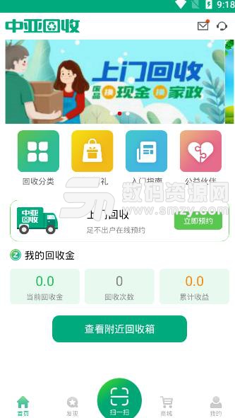 中亚回收手机版(正规垃圾分类智能软件) v1.53 安卓版