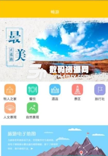 畅游元上都APP安卓版(专为内蒙古正蓝旗打造) v1.1.0 手机版