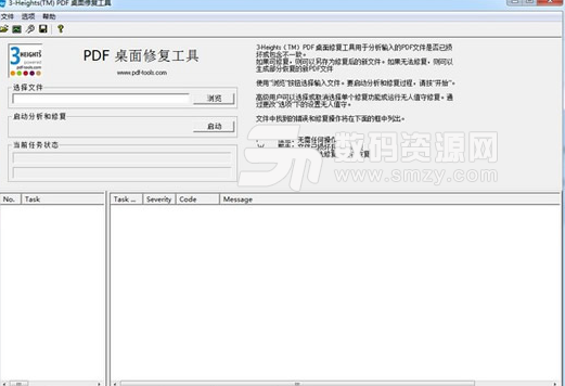3Heights PDF桌面修复工具中文版