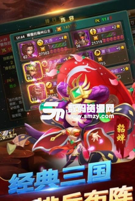 萌混三国最新版(Q萌三国) v5.1 安卓apk