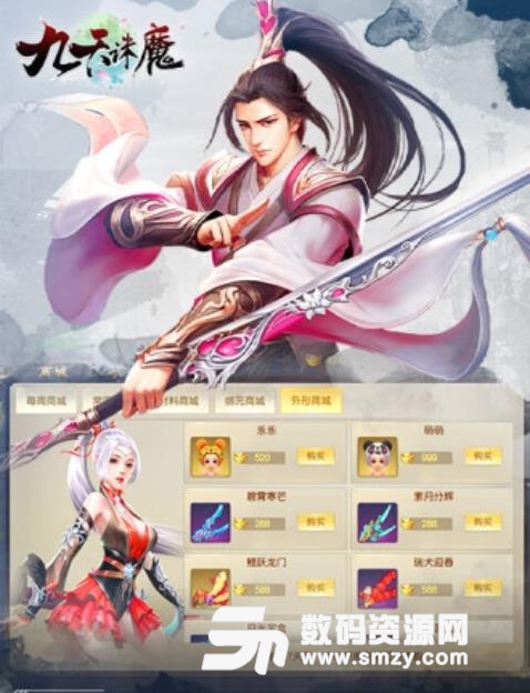 九天诛魔手游安卓版(唯美风格MMORPG) v1.2.0 正式版