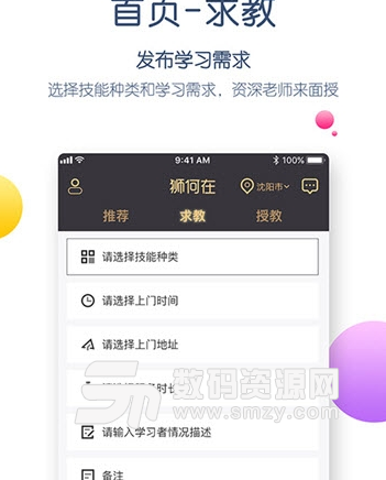 狮何在苹果版(教育服务平台) v1.1 iOS版