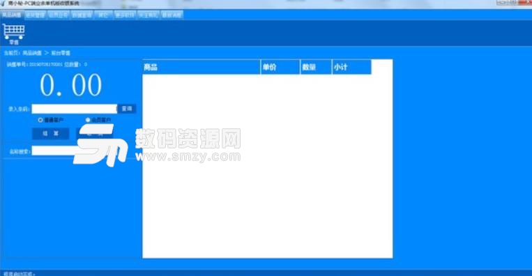 商小秘业余单机版收银系统下载