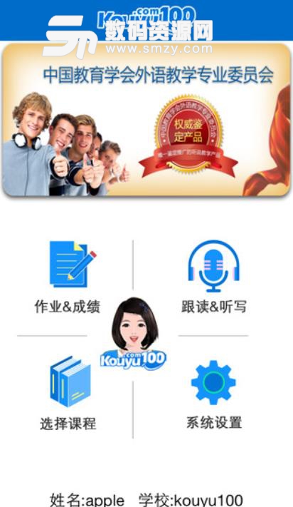 清睿口语100苹果版(英语学习app) v4.8.9 ios手机版