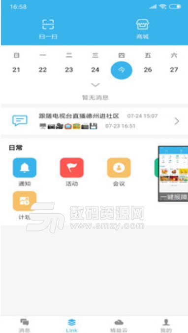 奥链安卓版(企业智能化办公软件) v2.0.2 app