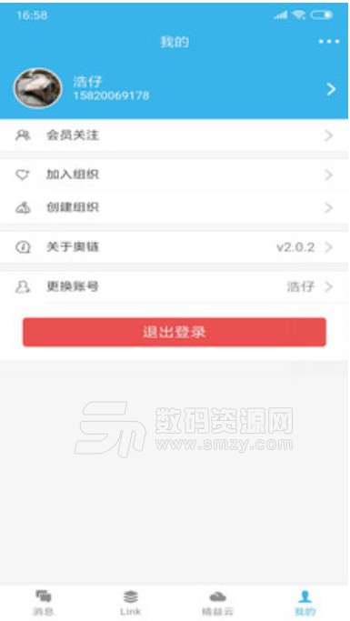 奥链安卓版(企业智能化办公软件) v2.0.2 app