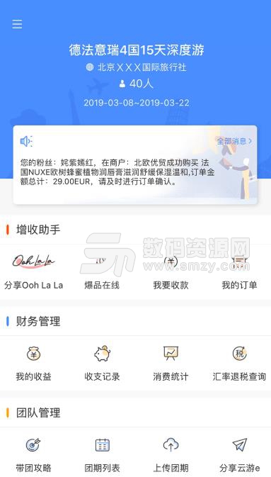 云游e卓版(境外旅游) v4.2.4 手机版
