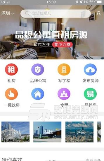 租房计划app安卓版(公寓租房服务软件) v2.1.0 手机版
