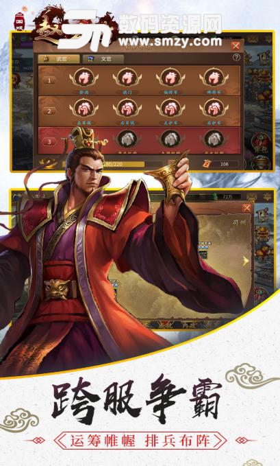 三国戏赵云传手游安卓版(三国策略战棋) v1.1.5 果盘版