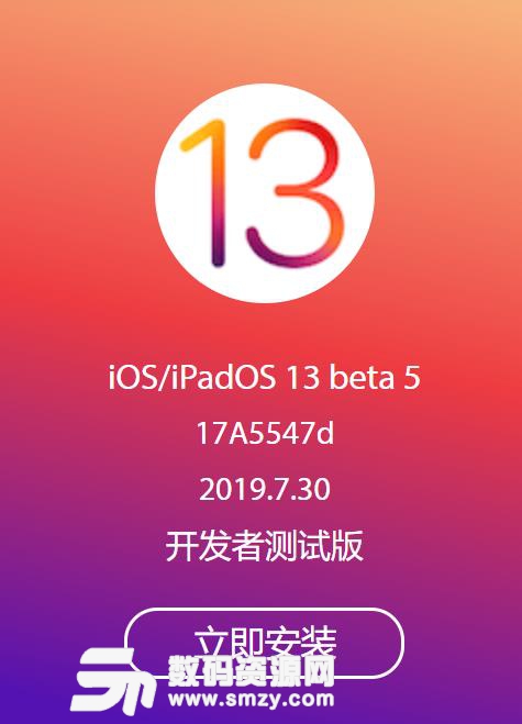 ios13描述文件beta5官方版