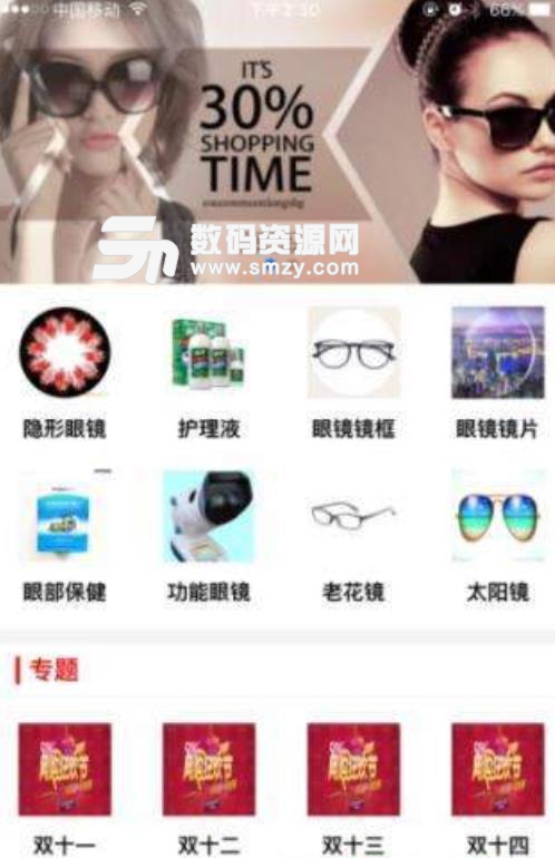 镜多多眼镜app(眼镜在线销售平台) v0.3.10 安卓版