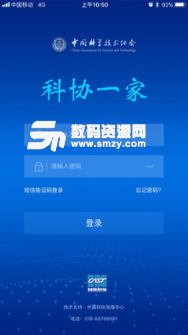 科协一家app安卓版(中国科学技术学会) v1.3.0 最新版
