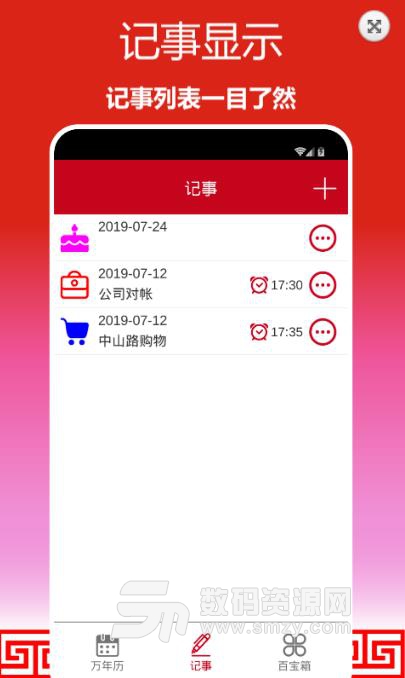 顺心万年历最新版(手机日历) v1.3.00 安卓版