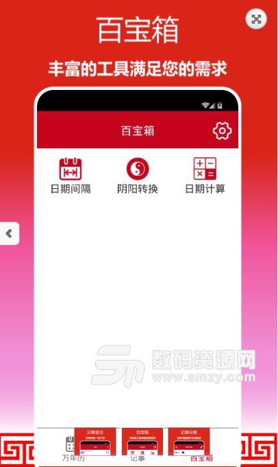 顺心万年历最新版(手机日历) v1.3.00 安卓版