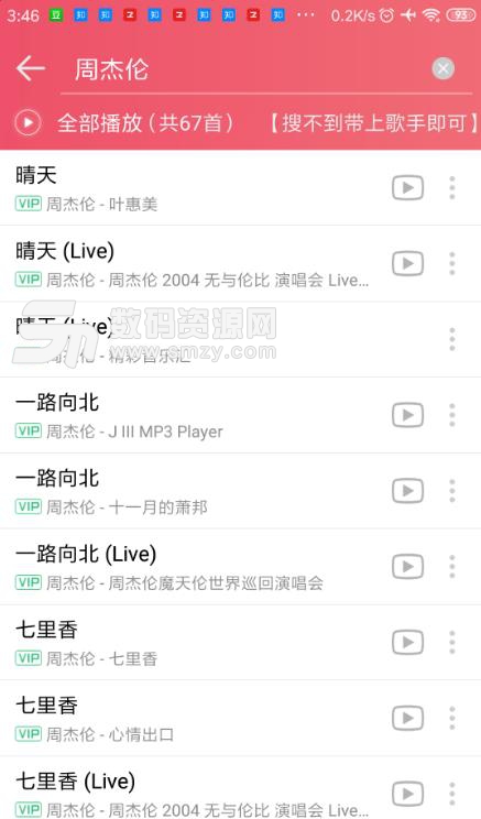 音悦收割者最新版(音乐下载神器) v1.4.9 安卓版