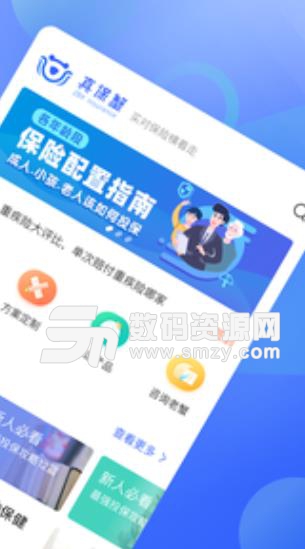 真保蟹保险app安卓版(互联网保险服务平台) v1.1.7 手机版