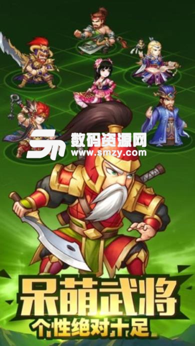 三国龙将传手游安卓版(三国题材策略游戏) v1.1.920.0 手机版