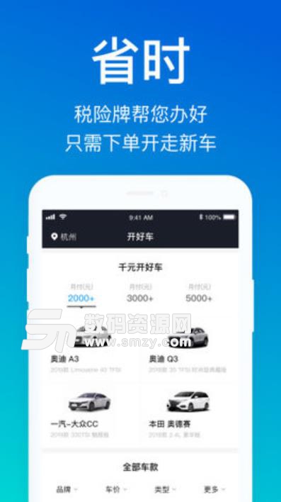 开好车app安卓版(网络购车平台) v2.0.1 手机版