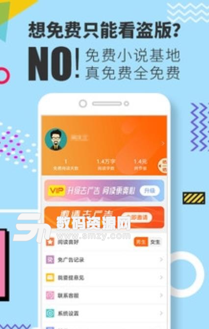 免费小说基地安卓版(追书必备神器) v1.2.5 最新版