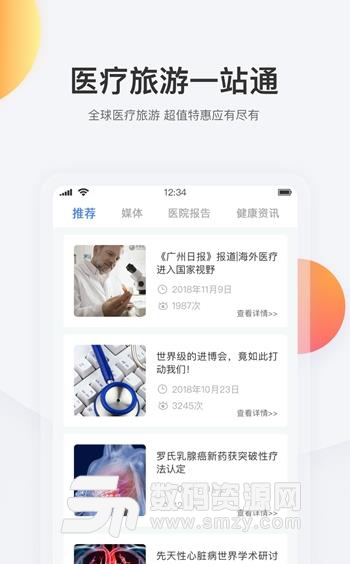 康旅通苹果版(医疗旅游软件) v1.0 iOS版