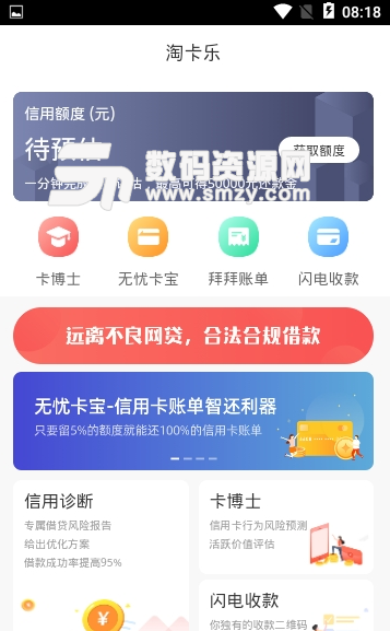 淘卡乐app安卓版(信用卡服务平台) v1.1.2 手机版