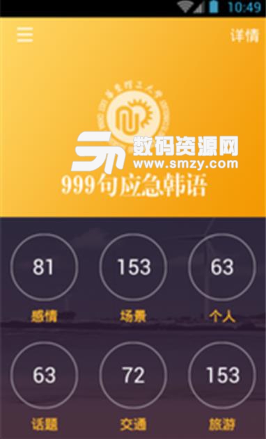 韩语口语999句安卓版(韩语口语学习) v3.5.0 最新版