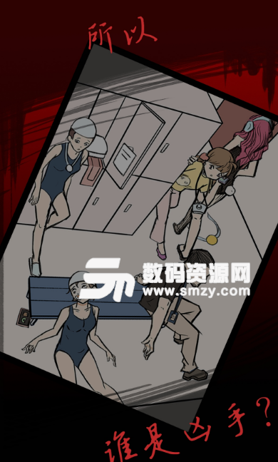 死亡侦探事件簿安卓版(冒险解谜手游) v1.3 最新版