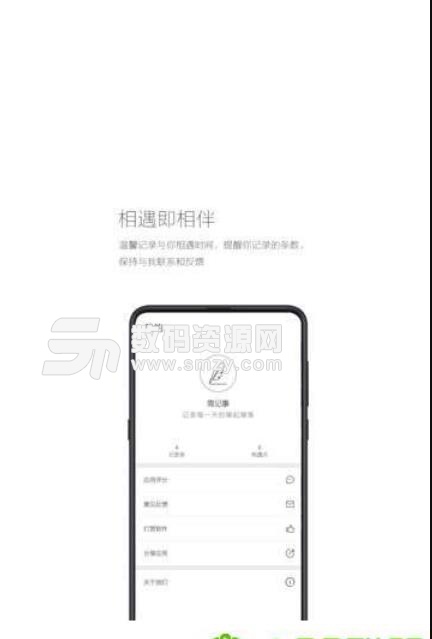 简记事app免费版(手机记事本) v1.2 安卓版