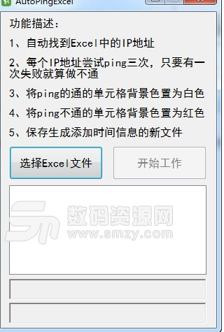 AutoPingExcel免费版