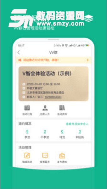 V智会政企版app(访客接待及活动安排) v1.1.0 安卓版