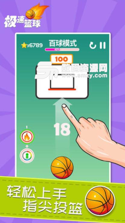 极速篮球手游安卓版(篮球题材游戏) v1.0.1 手机版
