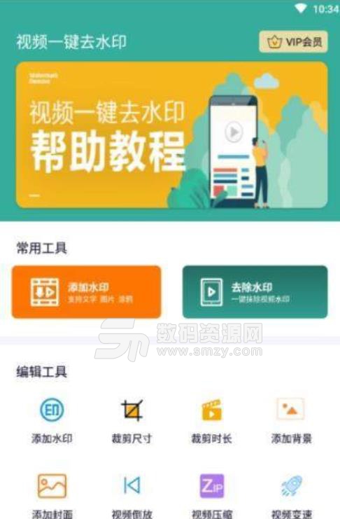 视频一键去水印免费appv1.1 安卓版