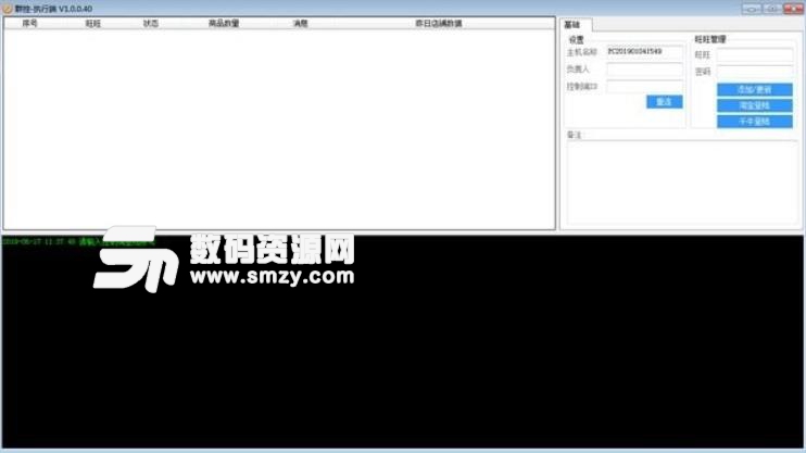 初妆群控系统最新版