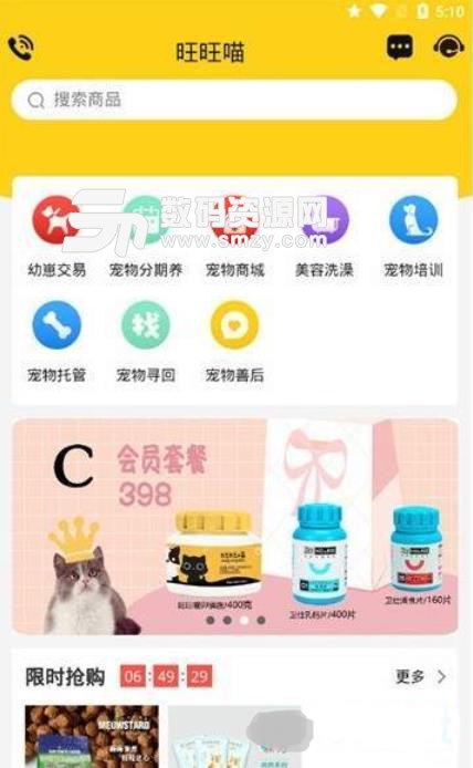 旺旺喵宠物安卓版(宠物商城) v1.3.4 手机版
