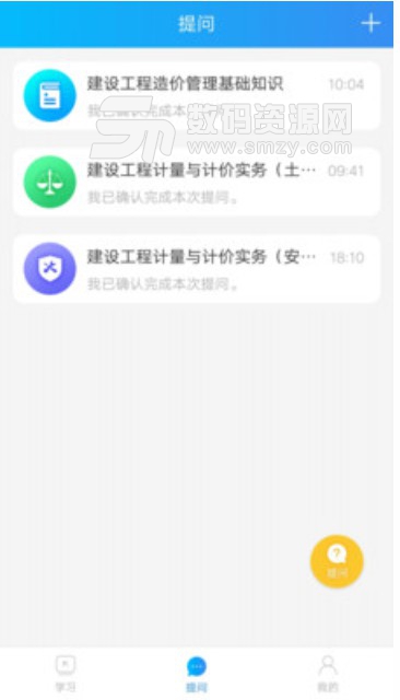 二级造价师考试安卓版(二级造价师考试题库) v1.0 最新版