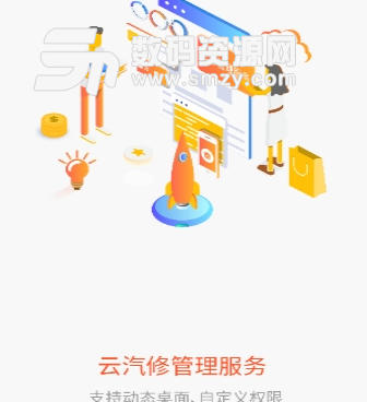 轮保车福app安卓版(汽车服务平台) v1.2.0 手机版
