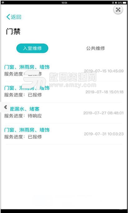 悦佳家手机版(物业服务平台) v1.1 安卓版