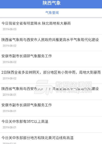 陕西气象appv3.5.1 安卓版