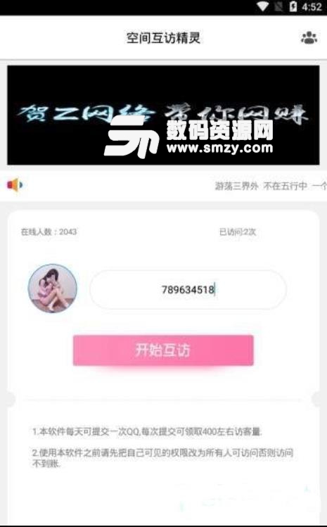qq空间互访精灵app(互刷QQ空间人气) v1.5 安卓版