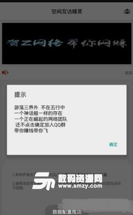 qq空间互访精灵app(互刷QQ空间人气) v1.5 安卓版