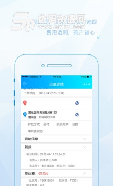 云货宝物流安卓版(专线物流服务app) v1.3.6