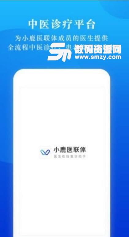 小鹿医联体手机版(医疗便捷服务) v1.2.0 安卓版