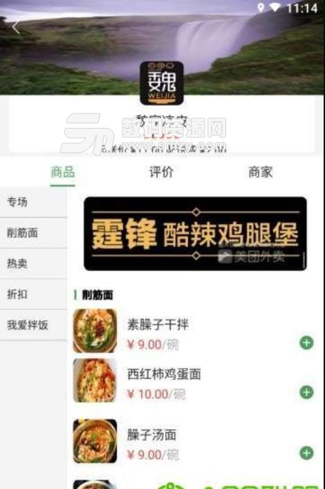 青葱食带app安卓版(校园食堂外卖服务) v1.1 手机版